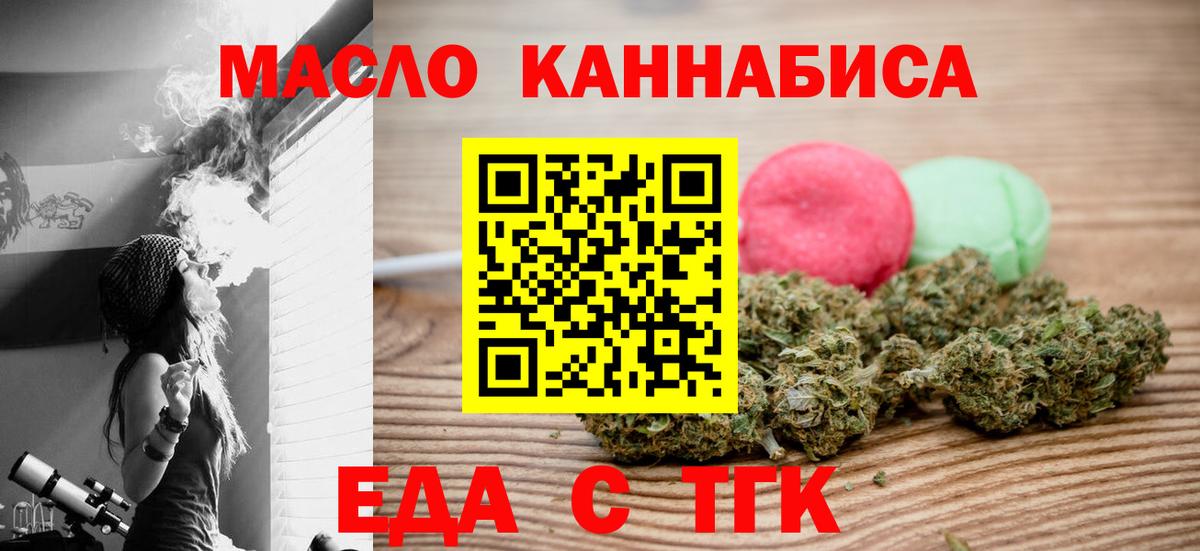 Стрежевой  Cannafood марихуана  Вход с VPN 