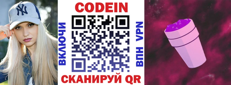 Codein напиток Lean (лин)  Стрежевой 