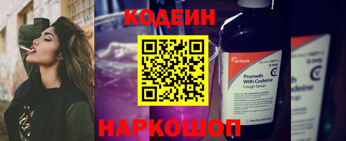 Codein Purple Drank  Codein напиток Lean (лин)  Стрежевой  Вход с VPN 