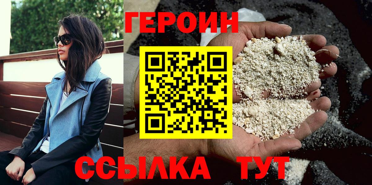 Стрежевой  Героин хмурый  Вход с VPN 
