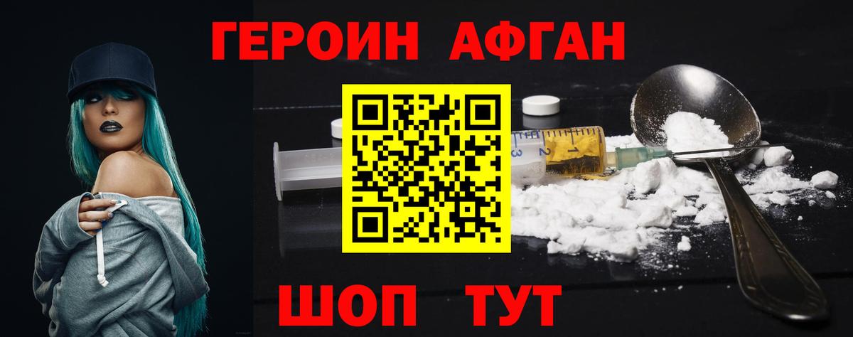 Героин белый Стрежевой