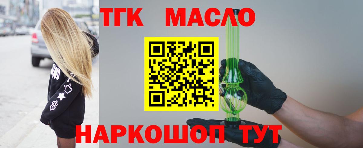 ТГК THC oil Стрежевой